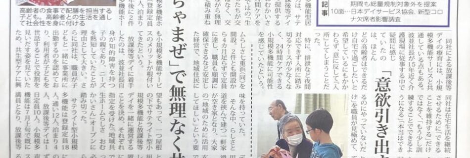 介護新聞